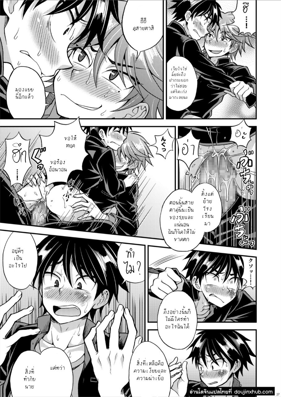 สุดแค้นแสนรัก [Datsuryoku Kenkyuukai (Kanbayashi Takaki)] Kyouretsu Gakuen Monogatari – สุดแค้นแสนรัก [Datsuryoku Kenkyuukai (Kanbayashi Takaki)] Kyouretsu Gakuen Monogatari – ตอนที่ 1 หน้า 23