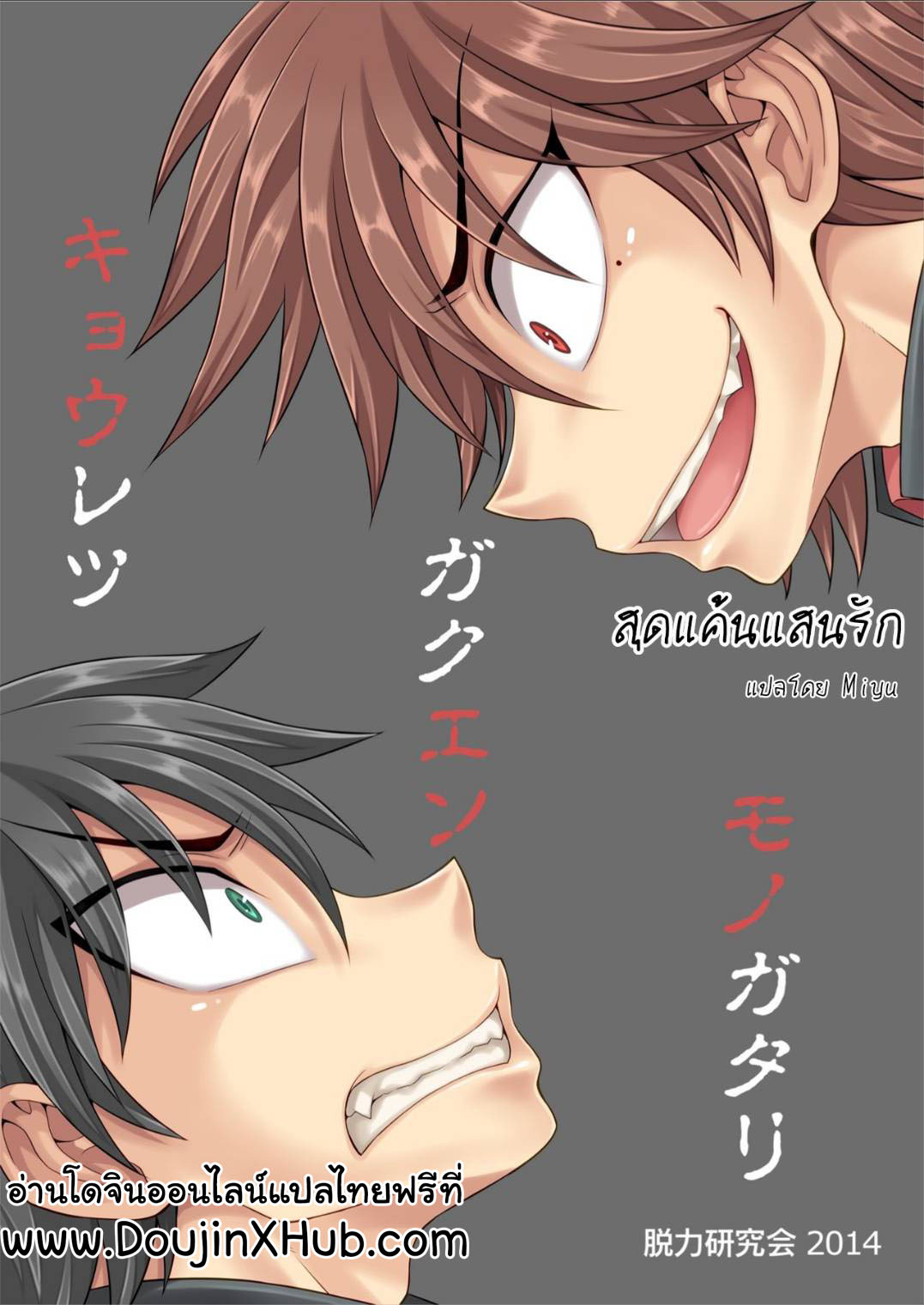 สุดแค้นแสนรัก [Datsuryoku Kenkyuukai (Kanbayashi Takaki)] Kyouretsu Gakuen Monogatari – สุดแค้นแสนรัก [Datsuryoku Kenkyuukai (Kanbayashi Takaki)] Kyouretsu Gakuen Monogatari – ตอนที่ 2 หน้า 1