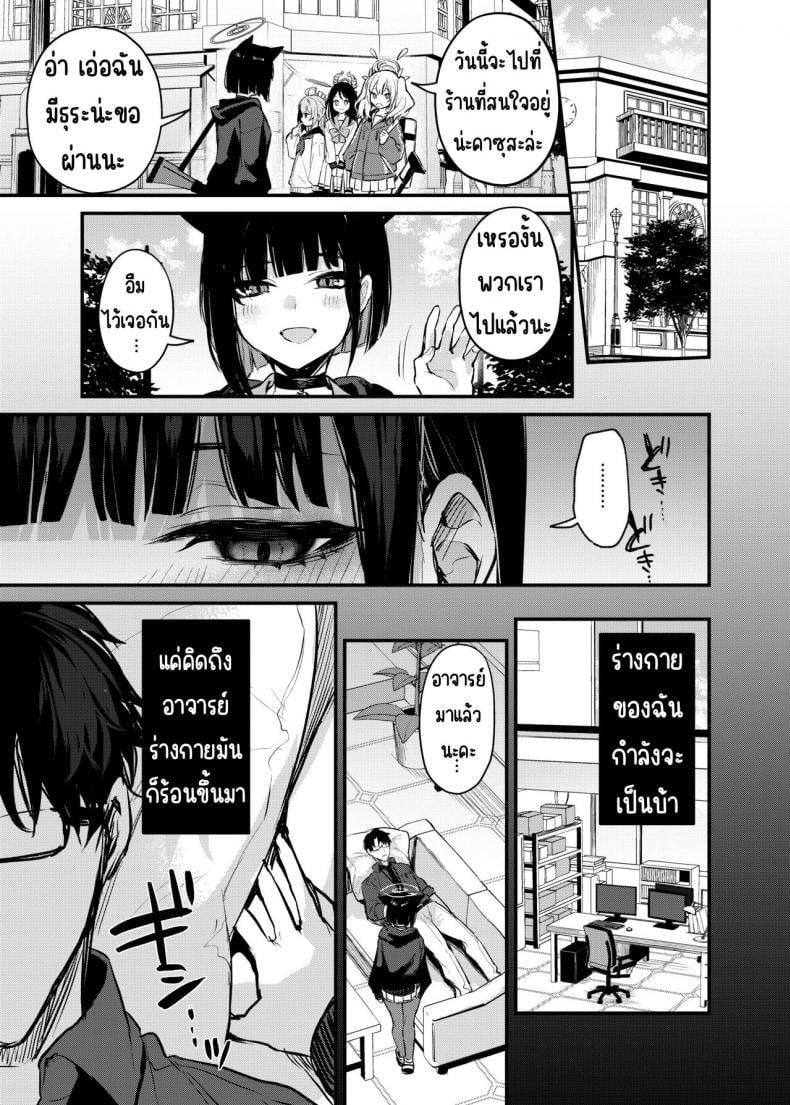 ความลับอันแสนหวานของคาซุสะ [Osenbei no Mori (Danimaru)] Kyouyama Kazusa no Amai Himitsu (Blue Archive) – ความลับอันแสนหวานของคาซุสะ [Osenbei no Mori (Danimaru)] Kyouyama Kazusa no Amai Himitsu (Blue Archive) – ตอนที่ 1 หน้า 16