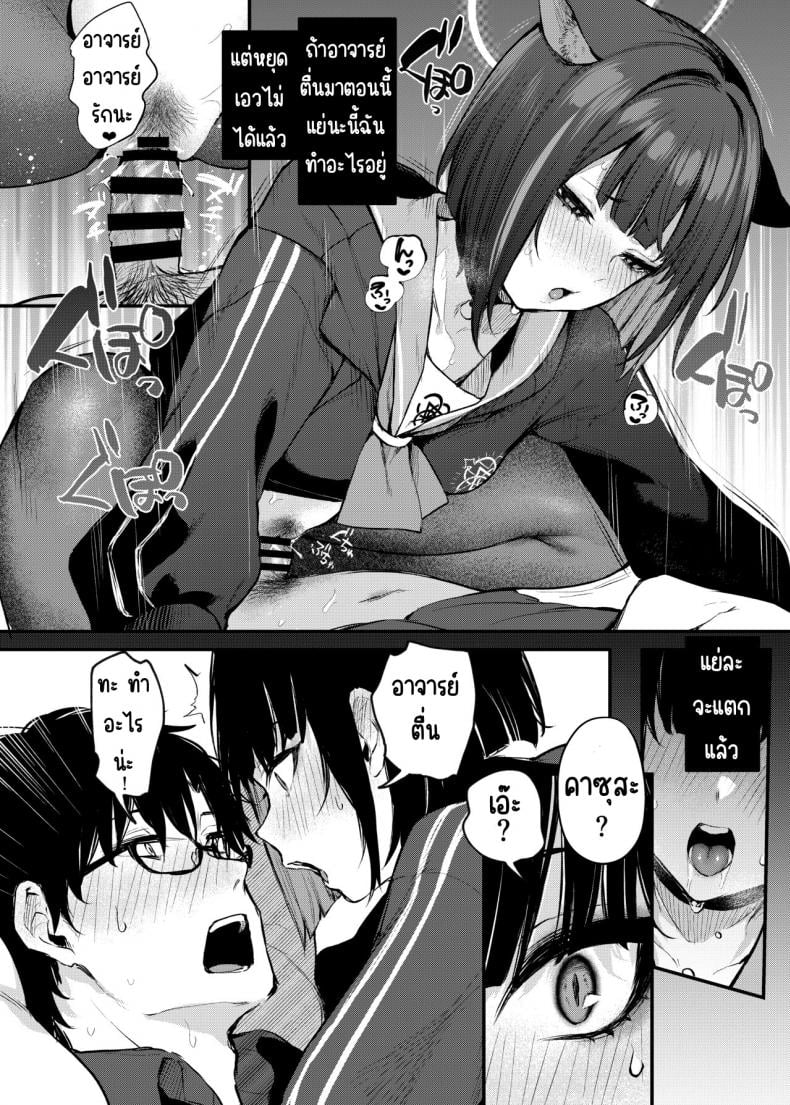 ความลับอันแสนหวานของคาซุสะ [Osenbei no Mori (Danimaru)] Kyouyama Kazusa no Amai Himitsu (Blue Archive) – ความลับอันแสนหวานของคาซุสะ [Osenbei no Mori (Danimaru)] Kyouyama Kazusa no Amai Himitsu (Blue Archive) – ตอนที่ 1 หน้า 19