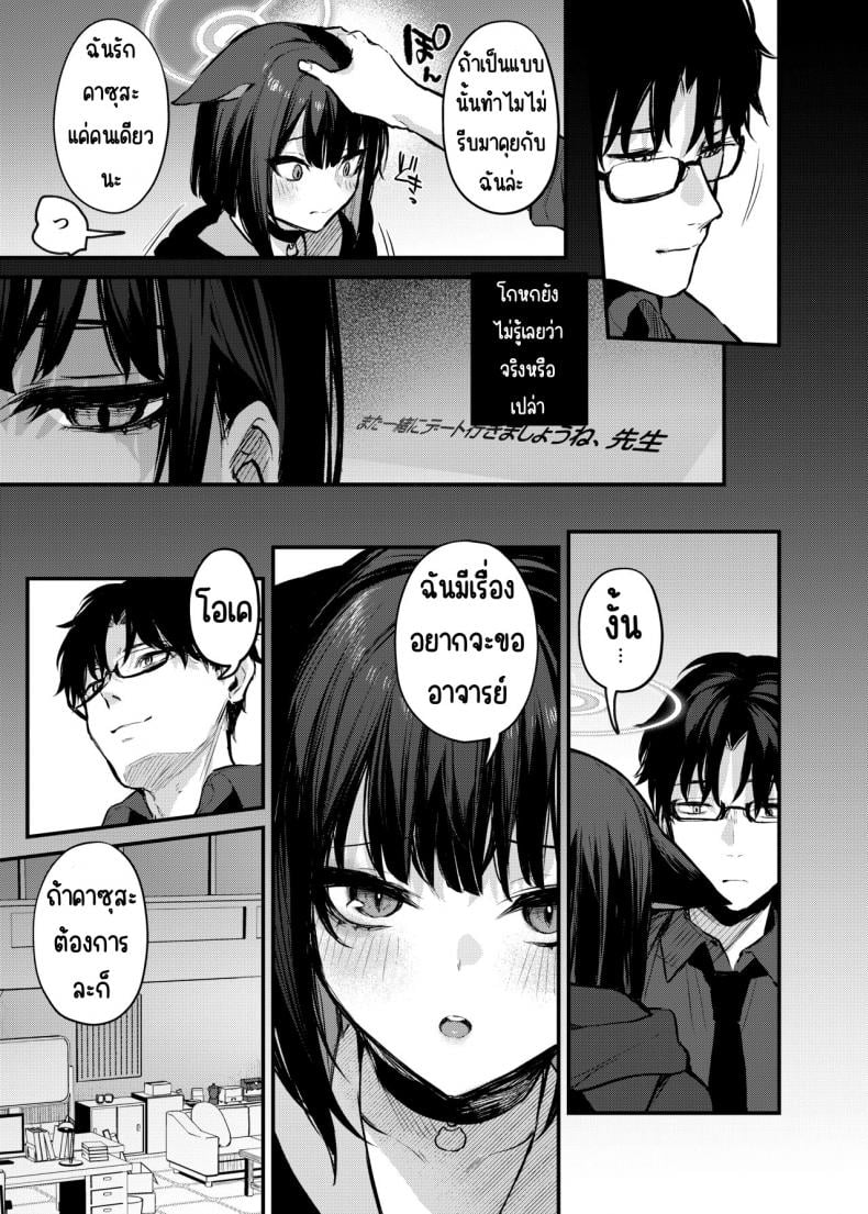 ความลับอันแสนหวานของคาซุสะ [Osenbei no Mori (Danimaru)] Kyouyama Kazusa no Amai Himitsu (Blue Archive) – ความลับอันแสนหวานของคาซุสะ [Osenbei no Mori (Danimaru)] Kyouyama Kazusa no Amai Himitsu (Blue Archive) – ตอนที่ 1 หน้า 22
