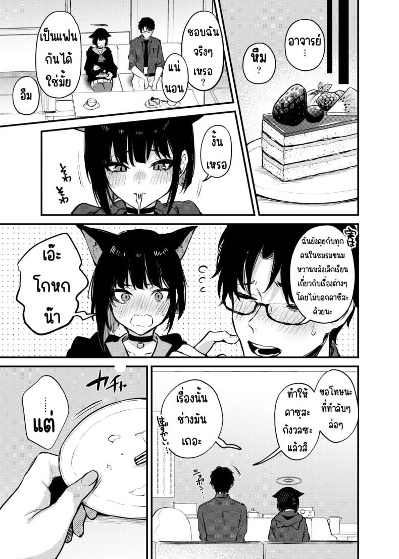 ความลับอันแสนหวานของคาซุสะ [Osenbei no Mori (Danimaru)] Kyouyama Kazusa no Amai Himitsu (Blue Archive) – ความลับอันแสนหวานของคาซุสะ [Osenbei no Mori (Danimaru)] Kyouyama Kazusa no Amai Himitsu (Blue Archive) – ตอนที่ 1 หน้า 30