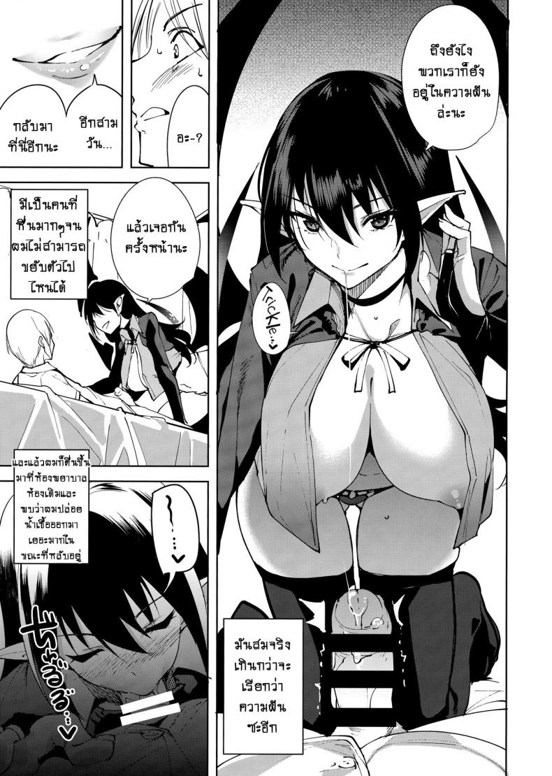 คอมมอนส์ของเหล่าปีศาจ [Ink Complex (Tomohiro Kai)] Kyoyuchi no Aku – The Evil of Commons – คอมมอนส์ของเหล่าปีศาจ [Ink Complex (Tomohiro Kai)] Kyoyuchi no Aku – The Evil of Commons – ตอนที่ 1 หน้า 8
