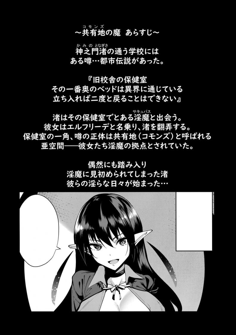 คอมมอนส์ของเหล่าปีศาจ [Ink Complex (Tomohiro Kai)] Kyoyuchi no Aku – The Evil of Commons – คอมมอนส์ของเหล่าปีศาจ [Ink Complex (Tomohiro Kai)] Kyoyuchi no Aku – The Evil of Commons – ตอนที่ 2 หน้า 3
