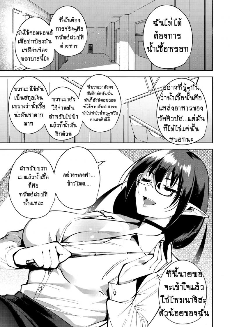 คอมมอนส์ของเหล่าปีศาจ [Ink Complex (Tomohiro Kai)] Kyoyuchi no Aku – The Evil of Commons – คอมมอนส์ของเหล่าปีศาจ [Ink Complex (Tomohiro Kai)] Kyoyuchi no Aku – The Evil of Commons – ตอนที่ 2 หน้า 4