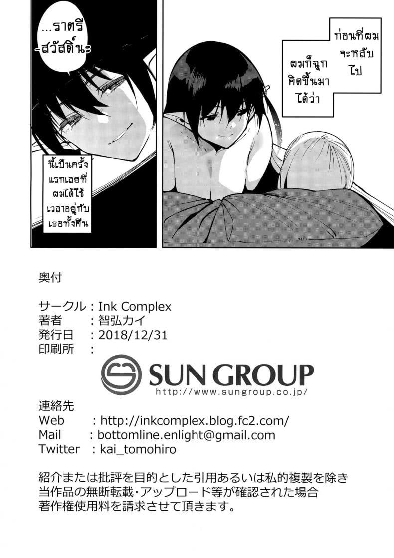 คอมมอนส์ของเหล่าปีศาจ [Ink Complex (Tomohiro Kai)] Kyoyuchi no Aku – The Evil of Commons – คอมมอนส์ของเหล่าปีศาจ [Ink Complex (Tomohiro Kai)] Kyoyuchi no Aku – The Evil of Commons – ตอนที่ 3 หน้า 25