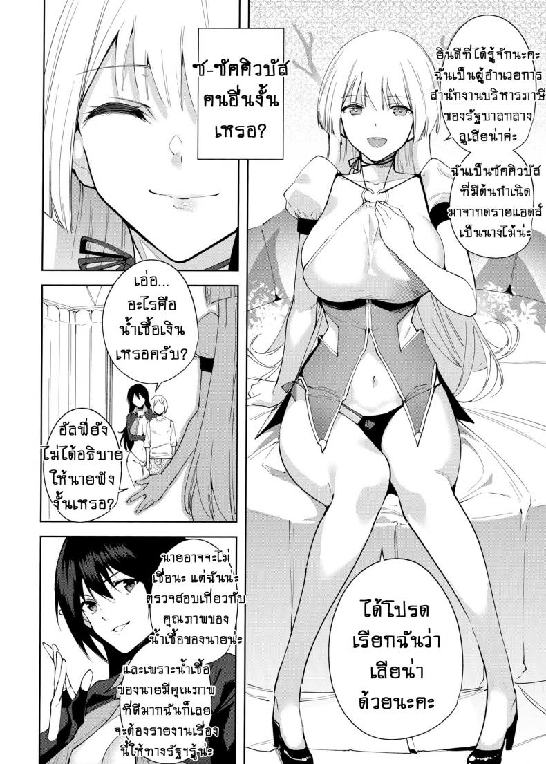 คอมมอนส์ของเหล่าปีศาจ [Ink Complex (Tomohiro Kai)] Kyoyuchi no Aku – The Evil of Commons – คอมมอนส์ของเหล่าปีศาจ [Ink Complex (Tomohiro Kai)] Kyoyuchi no Aku – The Evil of Commons – ตอนที่ 4 หน้า 5
