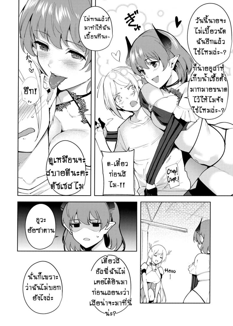 คอมมอนส์ของเหล่าปีศาจ [Ink Complex (Tomohiro Kai)] Kyoyuchi no Aku – The Evil of Commons – คอมมอนส์ของเหล่าปีศาจ [Ink Complex (Tomohiro Kai)] Kyoyuchi no Aku – The Evil of Commons – ตอนที่ 4 หน้า 7
