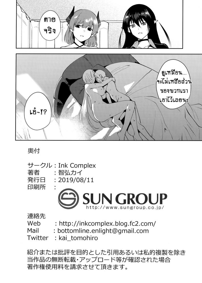คอมมอนส์ของเหล่าปีศาจ [Ink Complex (Tomohiro Kai)] Kyoyuchi no Aku – The Evil of Commons – คอมมอนส์ของเหล่าปีศาจ [Ink Complex (Tomohiro Kai)] Kyoyuchi no Aku – The Evil of Commons – ตอนที่ 4 หน้า 25