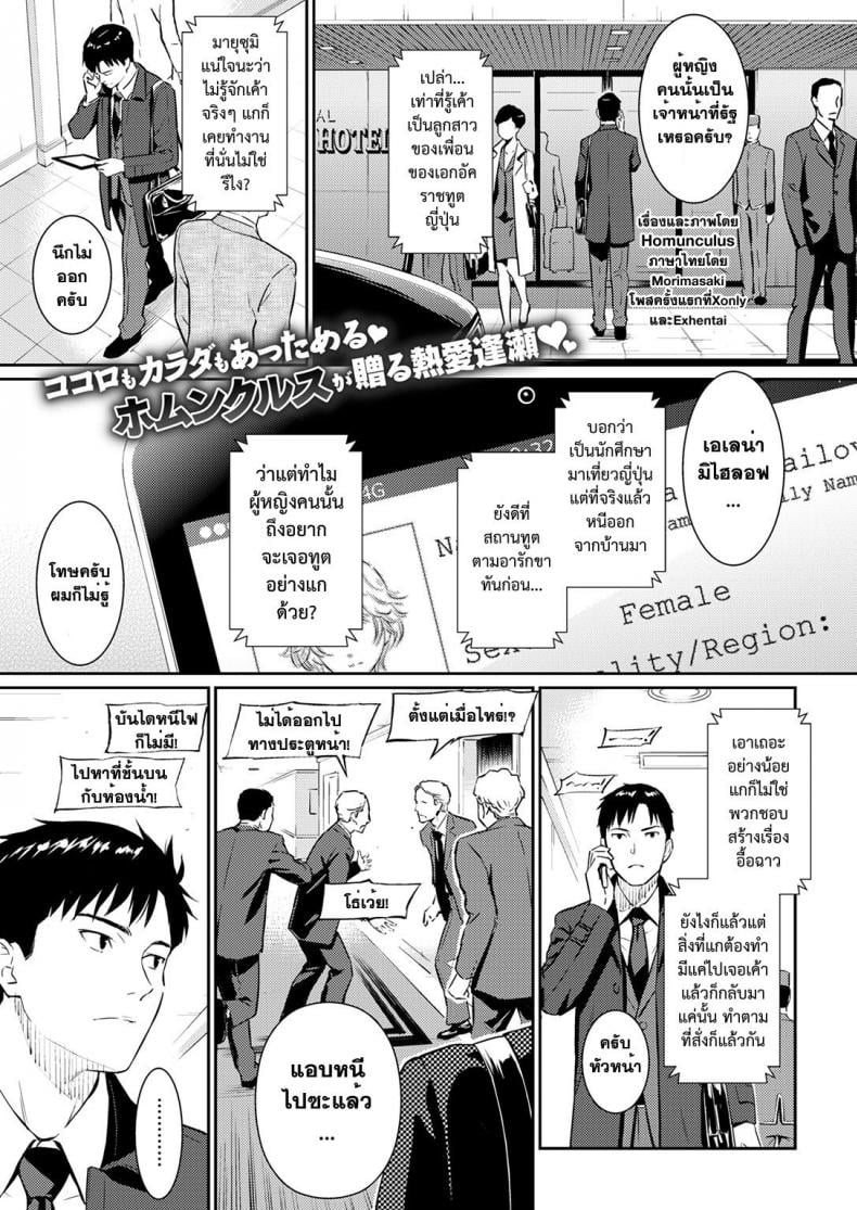 กู่รักจากแดนไกล [Homunculus] Kyuuai Étranger (Uncensored) – กู่รักจากแดนไกล [Homunculus] Kyuuai Étranger (Uncensored) – ตอนที่ 1 หน้า 2