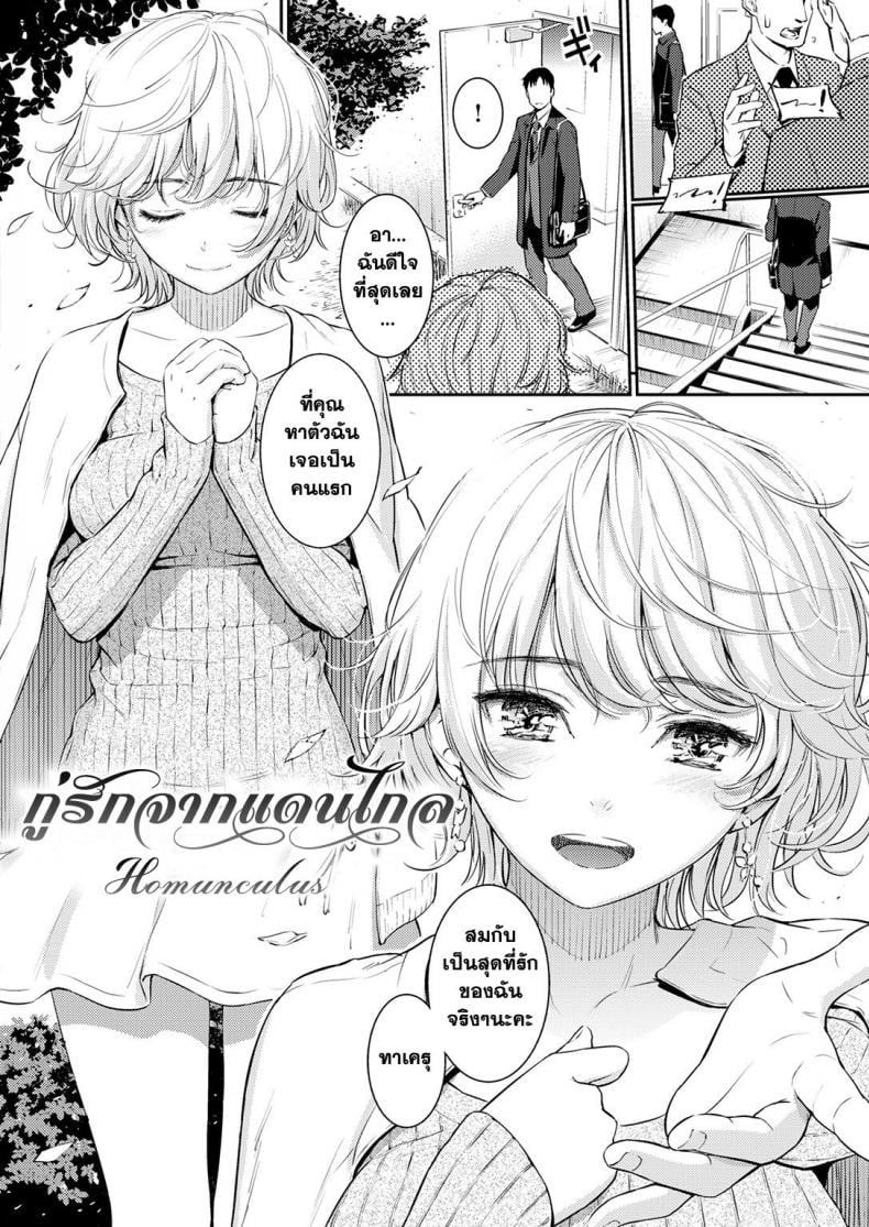 กู่รักจากแดนไกล [Homunculus] Kyuuai Étranger (Uncensored) – กู่รักจากแดนไกล [Homunculus] Kyuuai Étranger (Uncensored) – ตอนที่ 1 หน้า 3