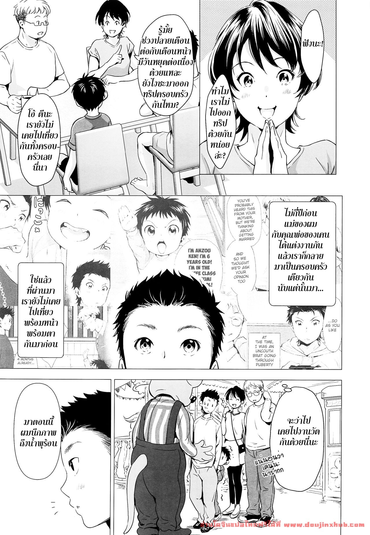 การแช่ออนเซ็นครั้งแรกของสองพี่น้อง [withsoda (Kitaichi Naco)] Kyuujitsu wa Hokkori to – การแช่ออนเซ็นครั้งแรกของสองพี่น้อง [withsoda (Kitaichi Naco)] Kyuujitsu wa Hokkori to – ตอนที่ 1 หน้า 4