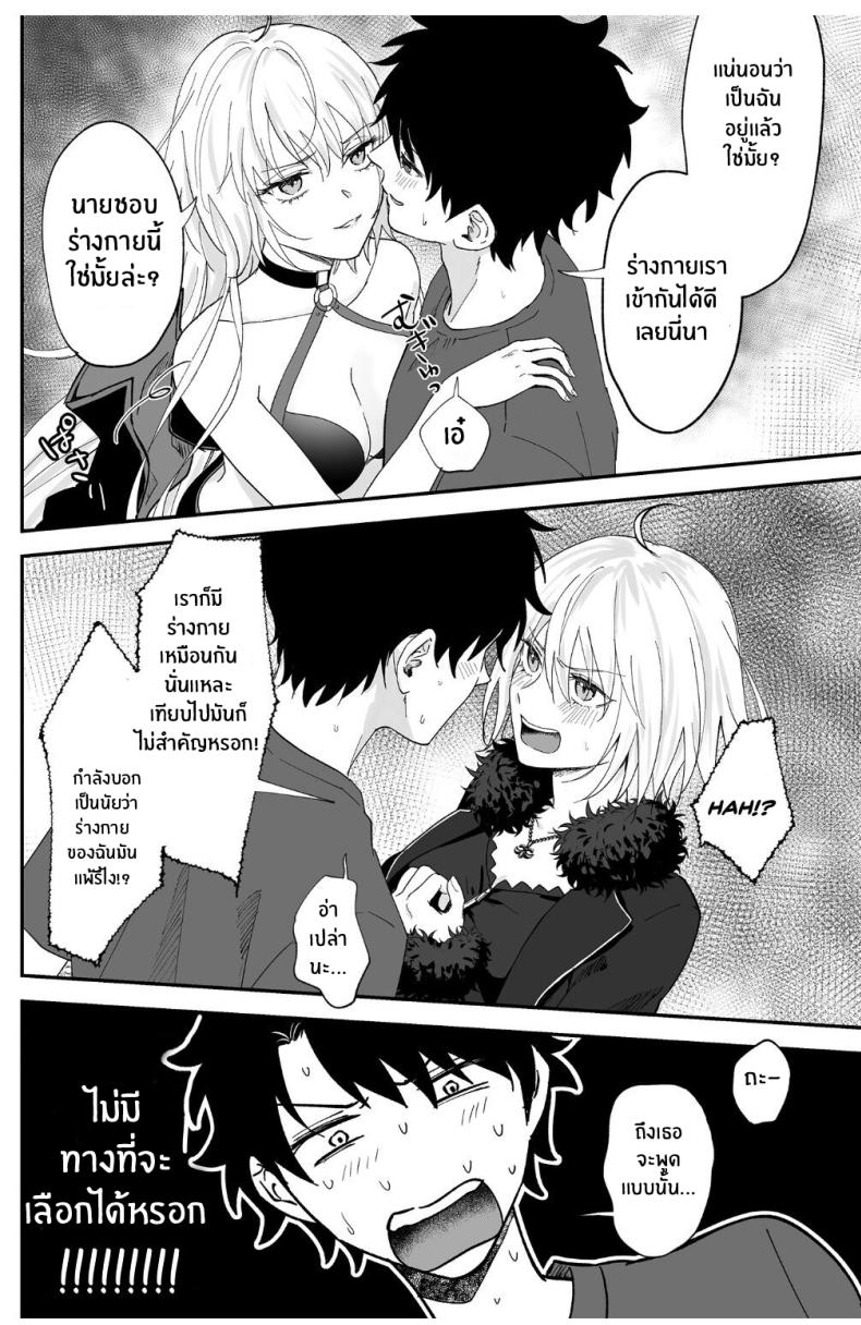 อัลเตอร์ทั้งสองผู้ดีต่อใจ[Pink pepper (Omizu)] Alter, Fuechaimashita (Fate Grand Order) – อัลเตอร์ทั้งสองผู้ดีต่อใจ[Pink pepper (Omizu)] Alter, Fuechaimashita (Fate Grand Order) หน้า 3