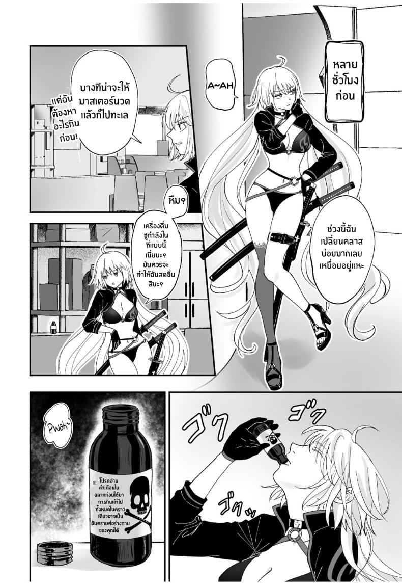 อัลเตอร์ทั้งสองผู้ดีต่อใจ[Pink pepper (Omizu)] Alter, Fuechaimashita (Fate Grand Order) – อัลเตอร์ทั้งสองผู้ดีต่อใจ[Pink pepper (Omizu)] Alter, Fuechaimashita (Fate Grand Order) หน้า 5