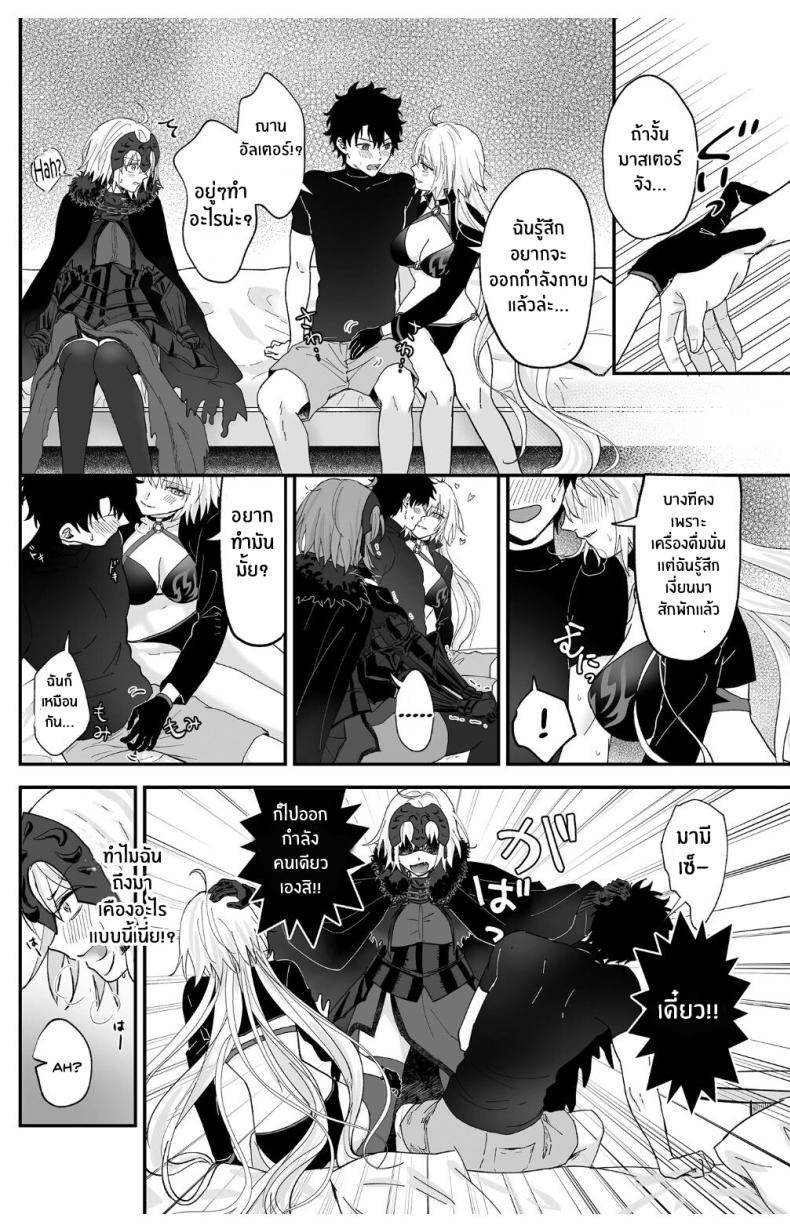 อัลเตอร์ทั้งสองผู้ดีต่อใจ[Pink pepper (Omizu)] Alter, Fuechaimashita (Fate Grand Order) – อัลเตอร์ทั้งสองผู้ดีต่อใจ[Pink pepper (Omizu)] Alter, Fuechaimashita (Fate Grand Order) หน้า 7