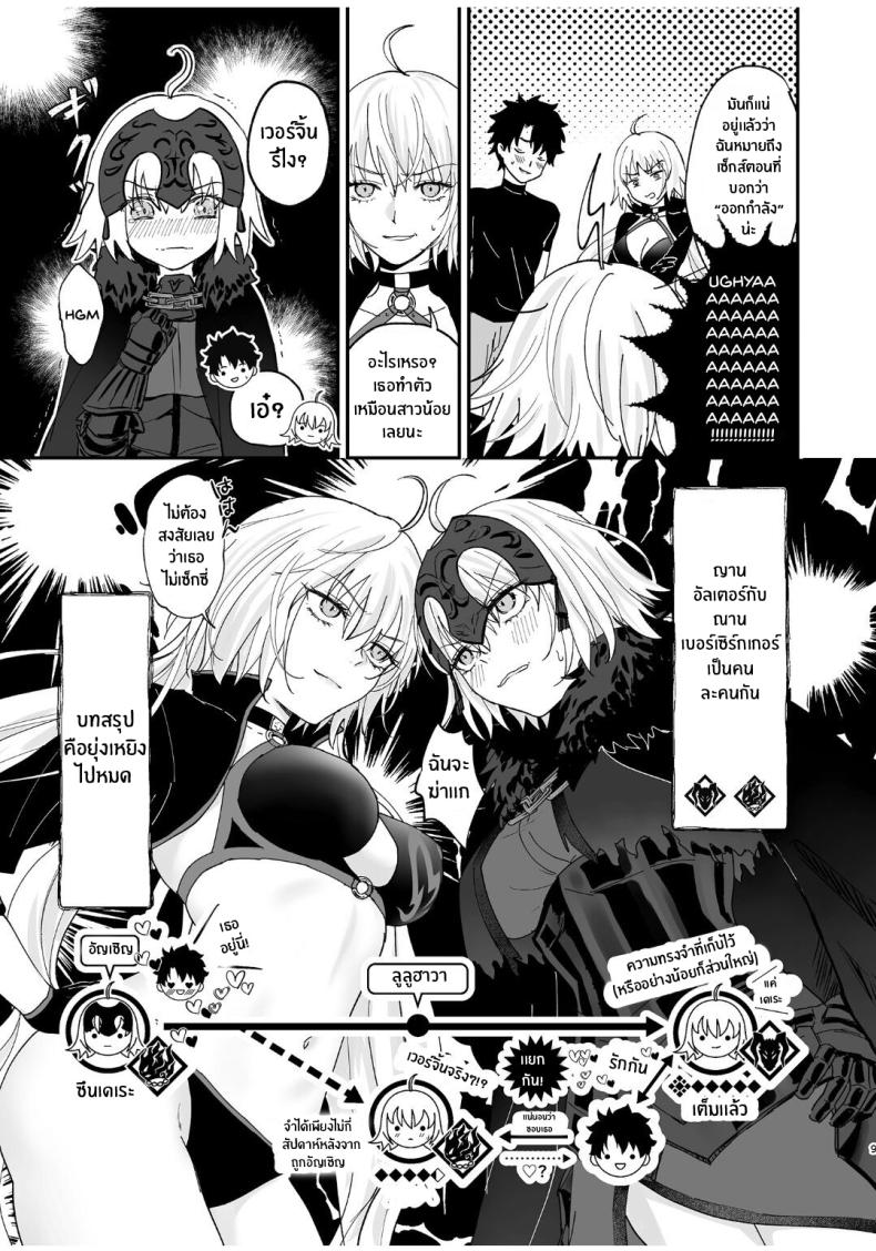 อัลเตอร์ทั้งสองผู้ดีต่อใจ[Pink pepper (Omizu)] Alter, Fuechaimashita (Fate Grand Order) – อัลเตอร์ทั้งสองผู้ดีต่อใจ[Pink pepper (Omizu)] Alter, Fuechaimashita (Fate Grand Order) หน้า 8