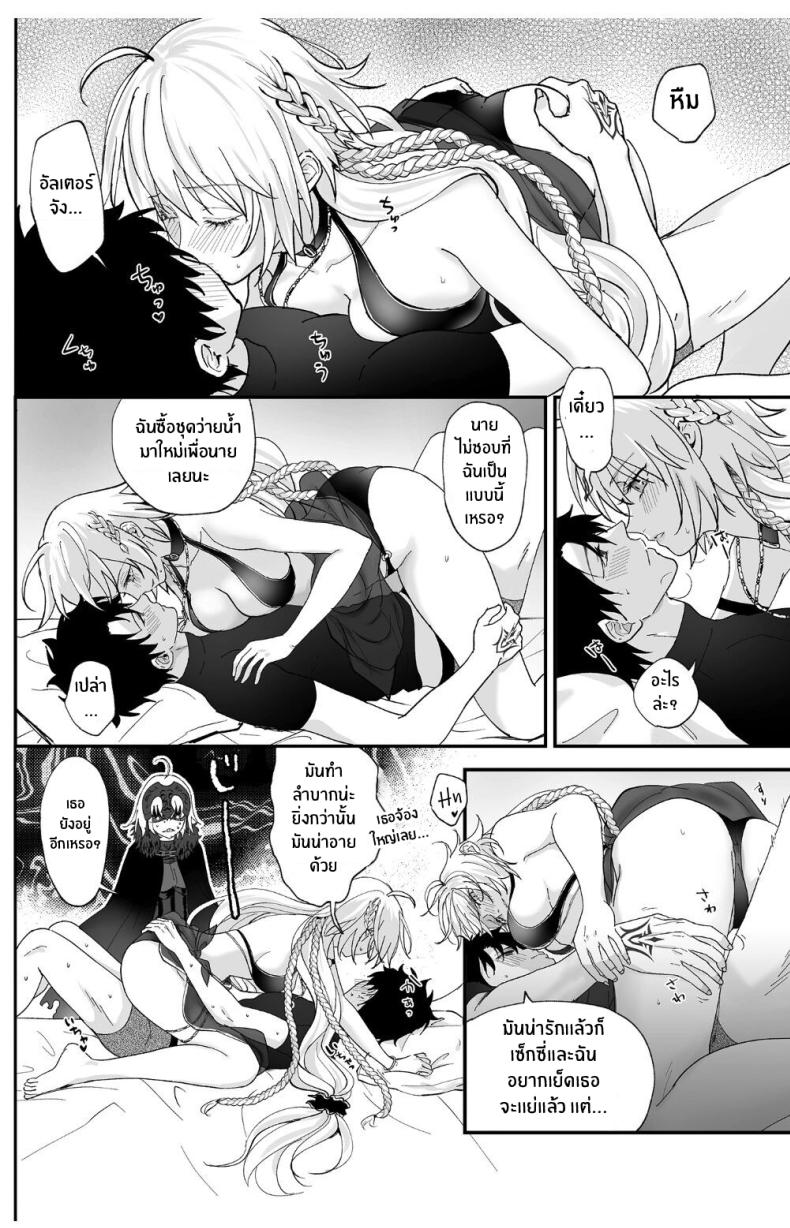 อัลเตอร์ทั้งสองผู้ดีต่อใจ[Pink pepper (Omizu)] Alter, Fuechaimashita (Fate Grand Order) – อัลเตอร์ทั้งสองผู้ดีต่อใจ[Pink pepper (Omizu)] Alter, Fuechaimashita (Fate Grand Order) หน้า 9