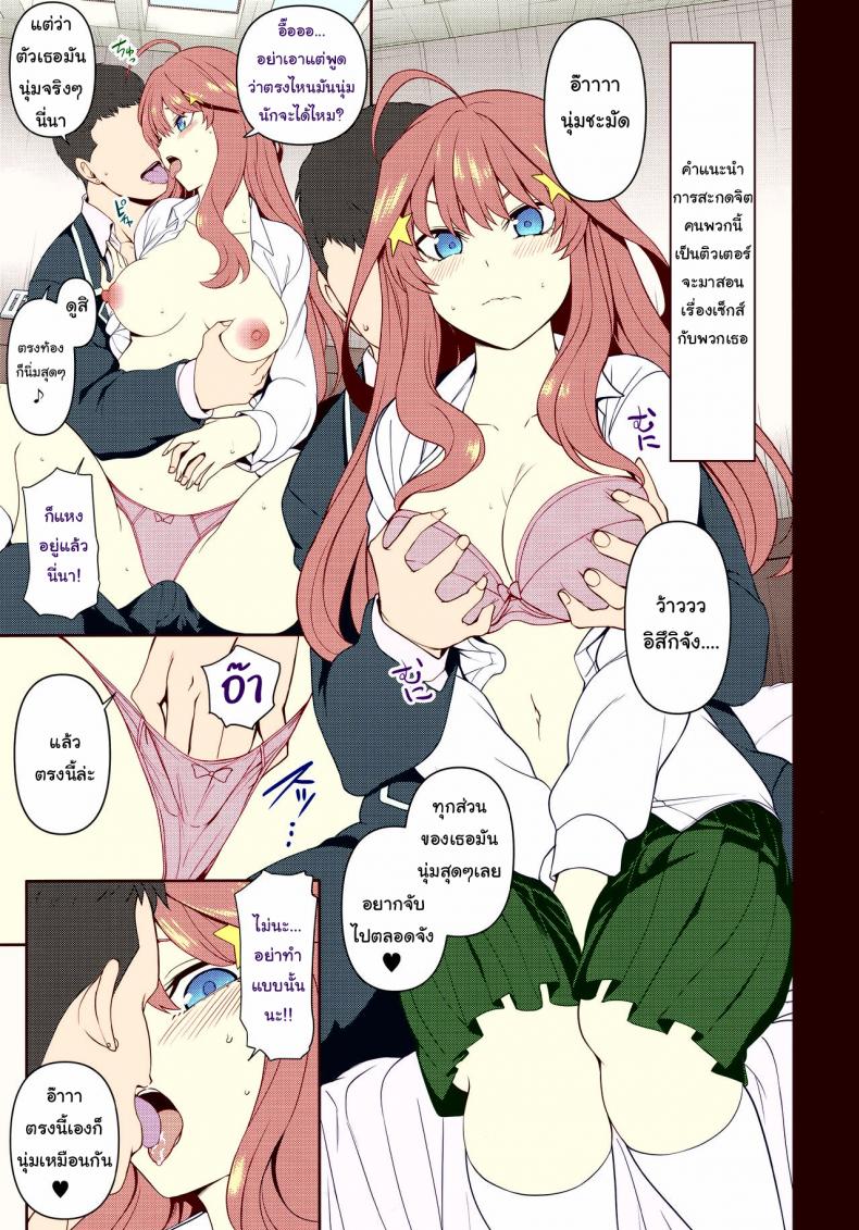 ติวเสียวกับแฝดห้า (C97) [50on! (Aiue Oka)] Dakuon 2 (Gotoubun no Hanayome) – ติวเสียวกับแฝดห้า (C97) [50on! (Aiue Oka)] Dakuon 2 (Gotoubun no Hanayome) หน้า 3