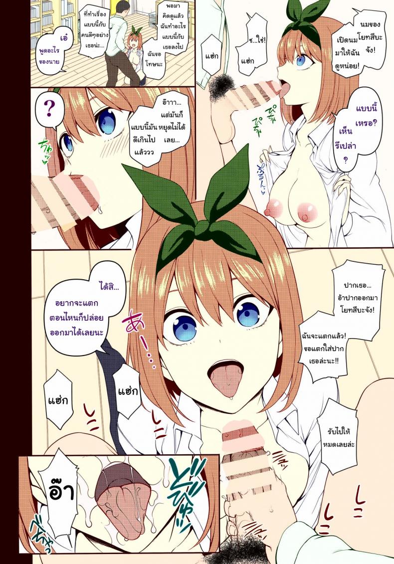 ติวเสียวกับแฝดห้า (C97) [50on! (Aiue Oka)] Dakuon 2 (Gotoubun no Hanayome) – ติวเสียวกับแฝดห้า (C97) [50on! (Aiue Oka)] Dakuon 2 (Gotoubun no Hanayome) หน้า 6