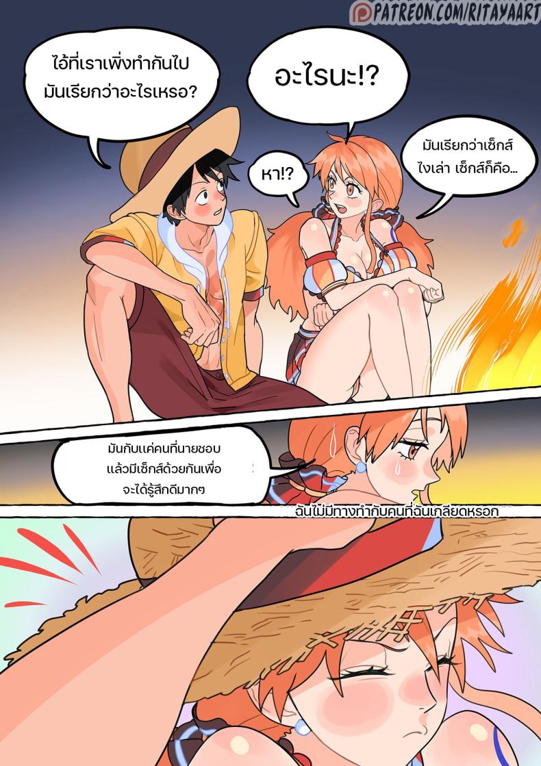 เหตุเรือล่ม ณ เกาะร้าง [Rita Ya] The Shipwrecked Deserted Island Incident (One Piece) – เหตุเรือล่ม ณ เกาะร้าง [Rita Ya] The Shipwrecked Deserted Island Incident (One Piece) หน้า 21