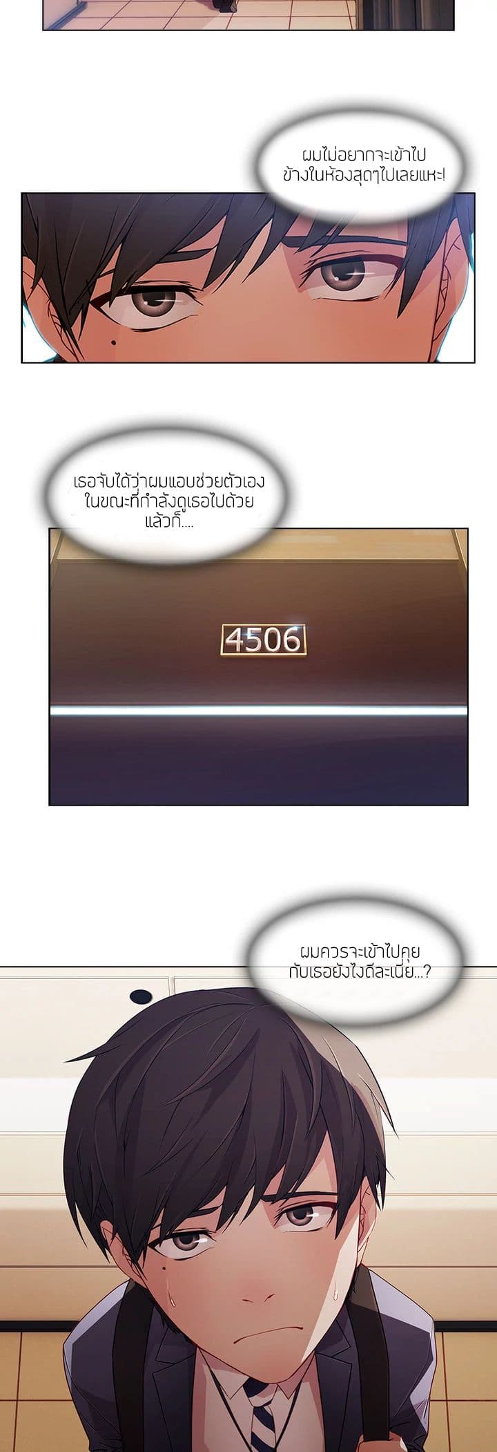 Lady Long Legs – Lady Long Legs – ตอนที่ 13 หน้า 21