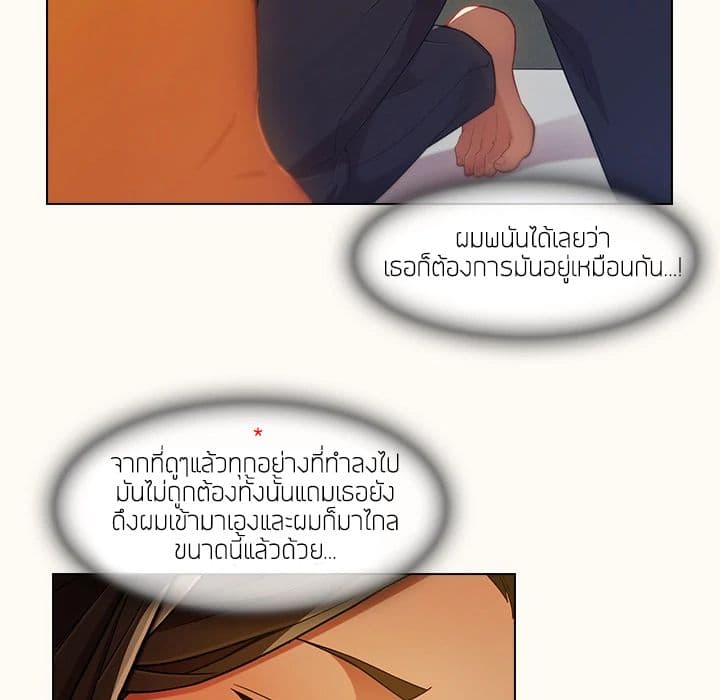 Lady Long Legs – Lady Long Legs – ตอนที่ 14 หน้า 20