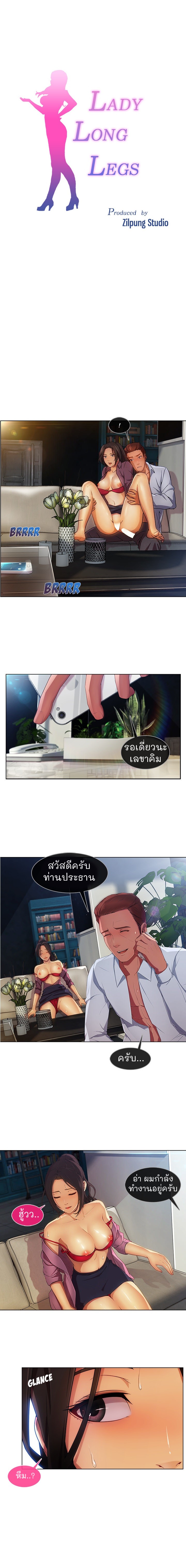 Lady Long Legs – Lady Long Legs – ตอนที่ 20 หน้า 1