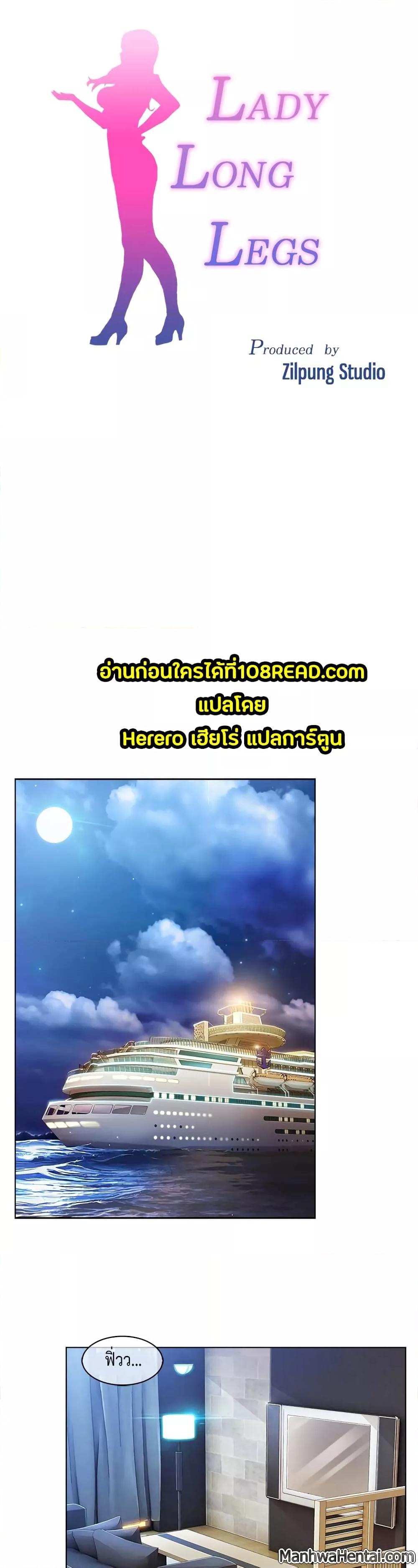 Lady Long Legs – Lady Long Legs – ตอนที่ 23 หน้า 1