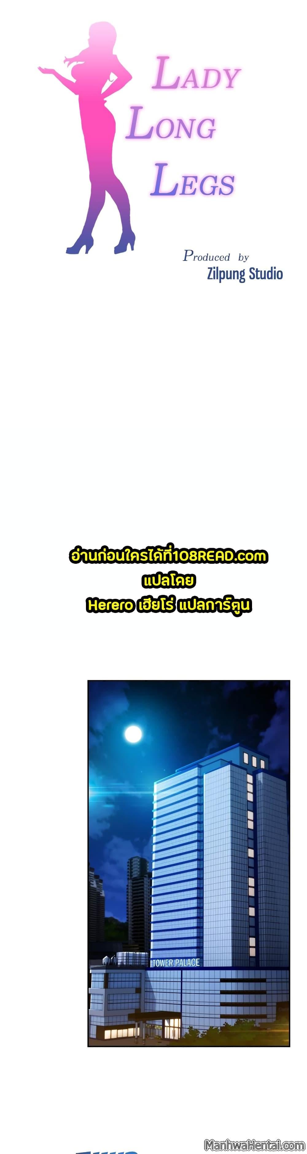 Lady Long Legs – Lady Long Legs – ตอนที่ 25 หน้า 1