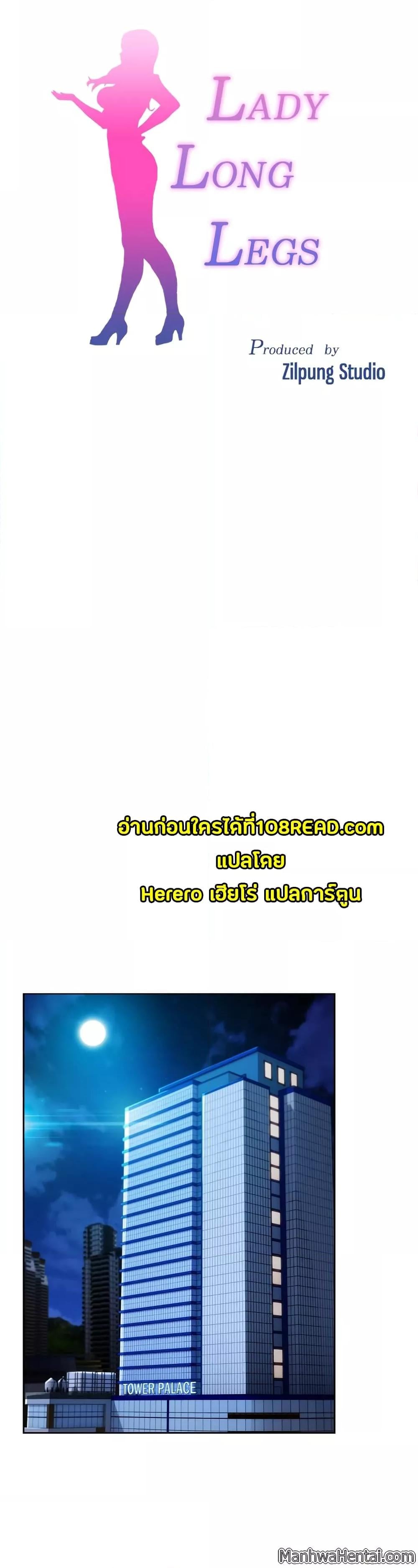Lady Long Legs – Lady Long Legs – ตอนที่ 26 หน้า 1