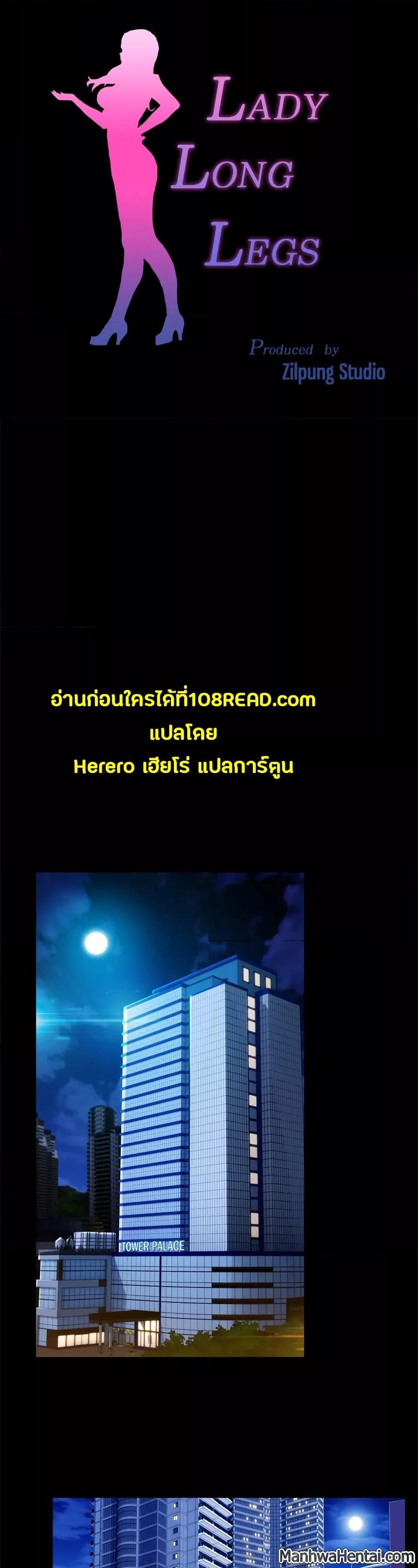 Lady Long Legs – Lady Long Legs – ตอนที่ 27 หน้า 1