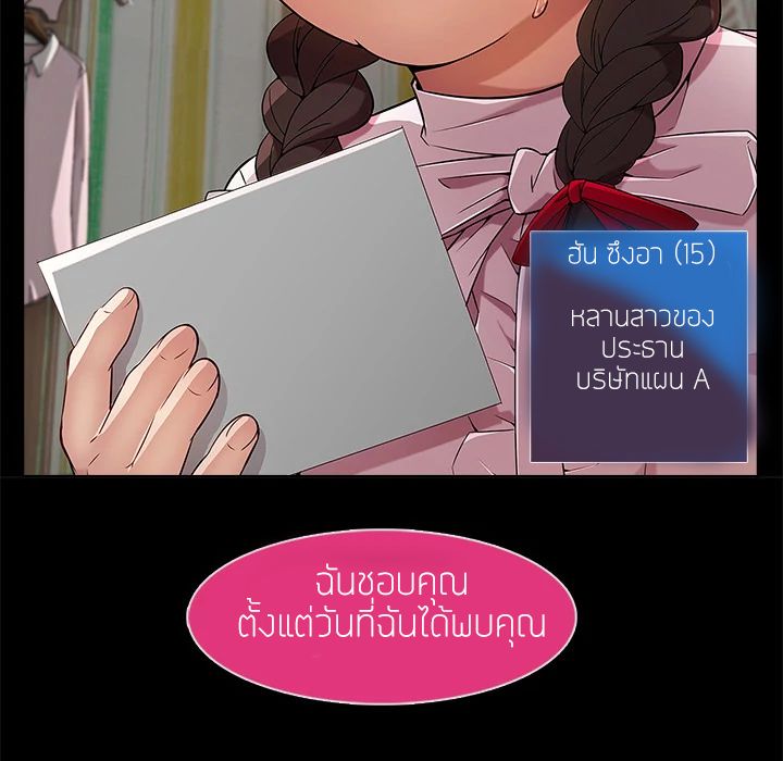 Lady Long Legs – Lady Long Legs – ตอนที่ 3 หน้า 102