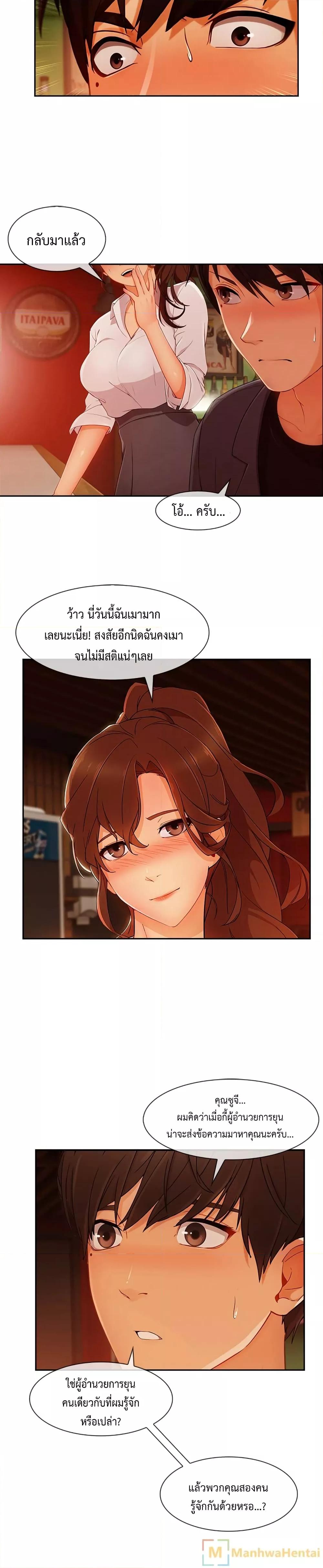 Lady Long Legs – Lady Long Legs – ตอนที่ 30 หน้า 8