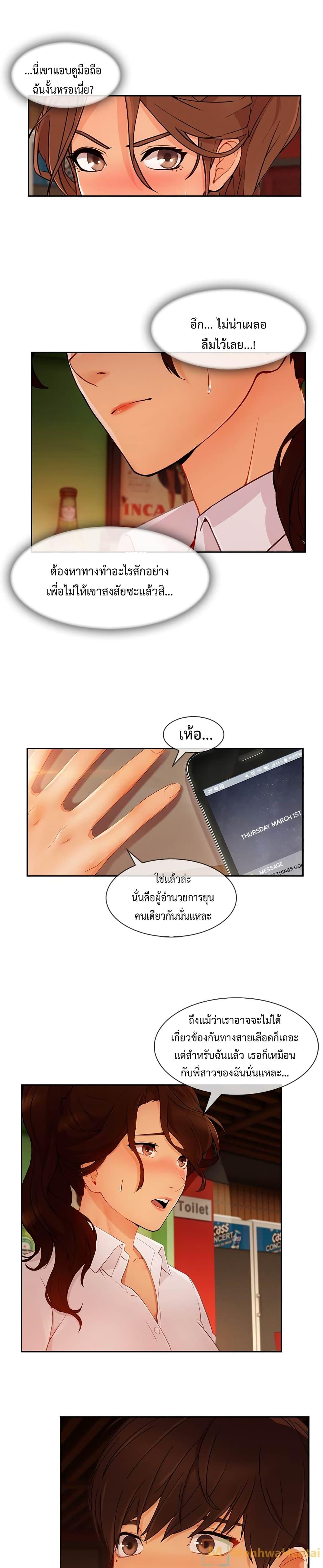 Lady Long Legs – Lady Long Legs – ตอนที่ 30 หน้า 9