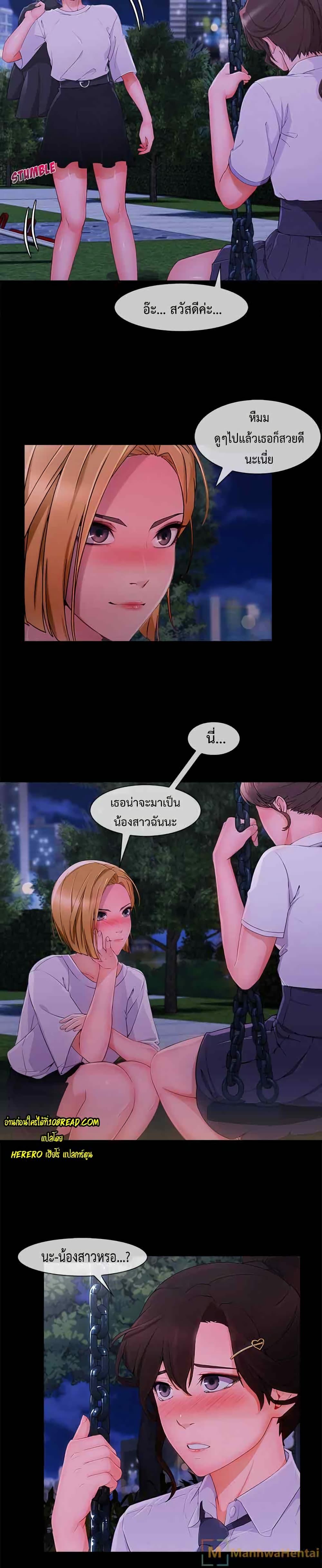 Lady Long Legs – Lady Long Legs – ตอนที่ 30 หน้า 13