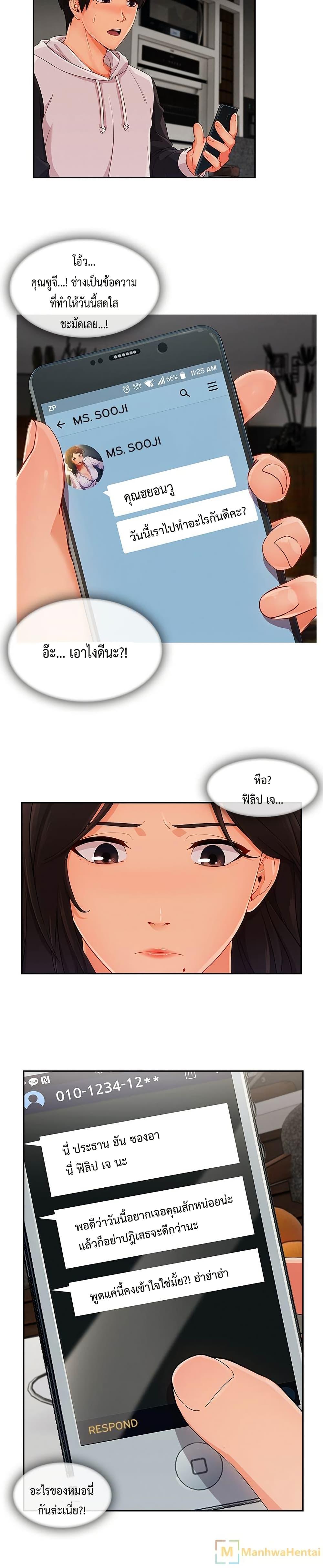 Lady Long Legs – Lady Long Legs – ตอนที่ 35 หน้า 20