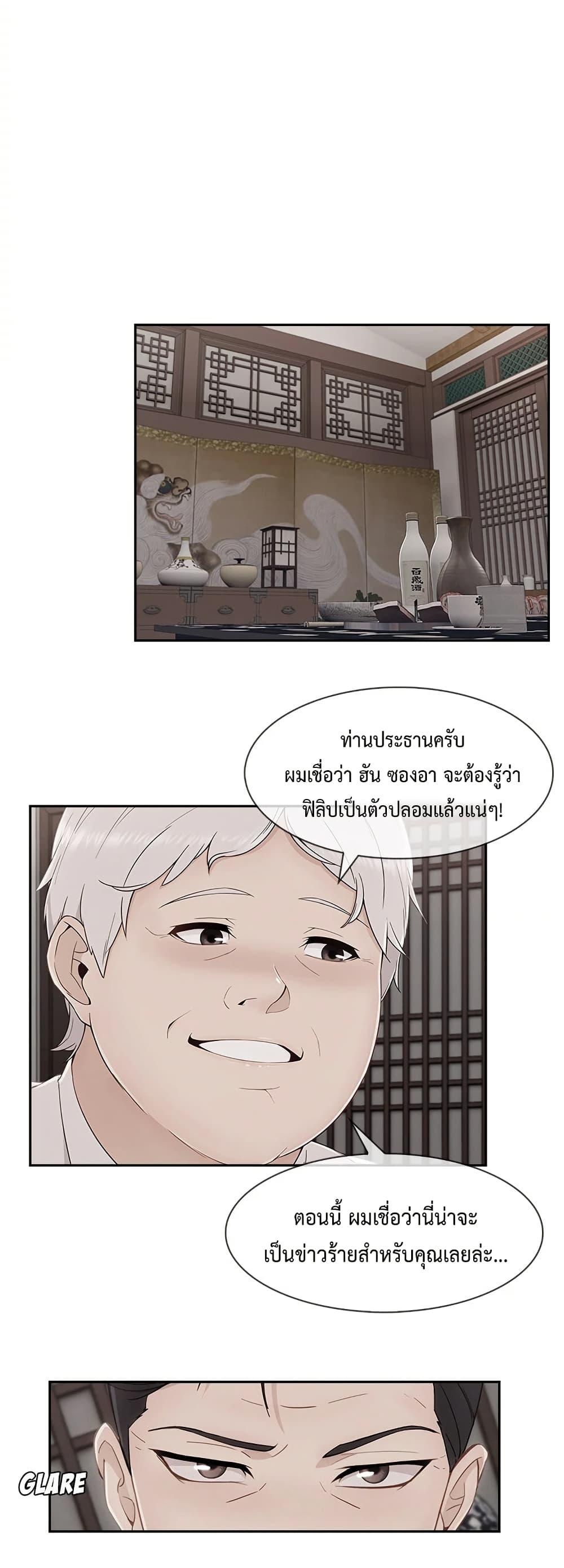 Lady Long Legs – Lady Long Legs – ตอนที่ 40 หน้า 17