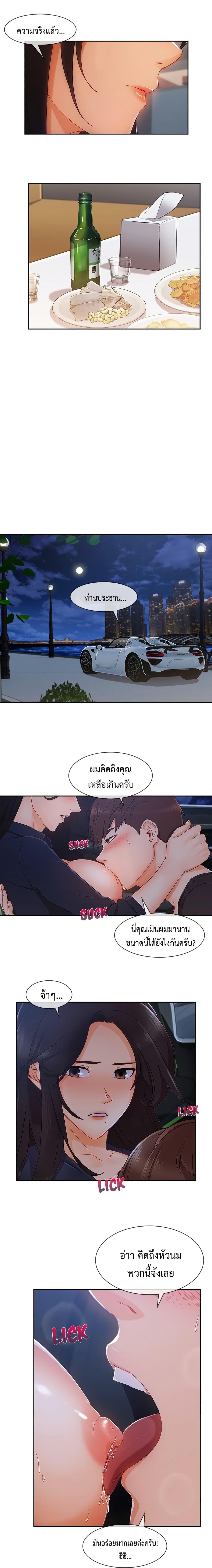 Lady Long Legs – Lady Long Legs – ตอนที่ 42 หน้า 3