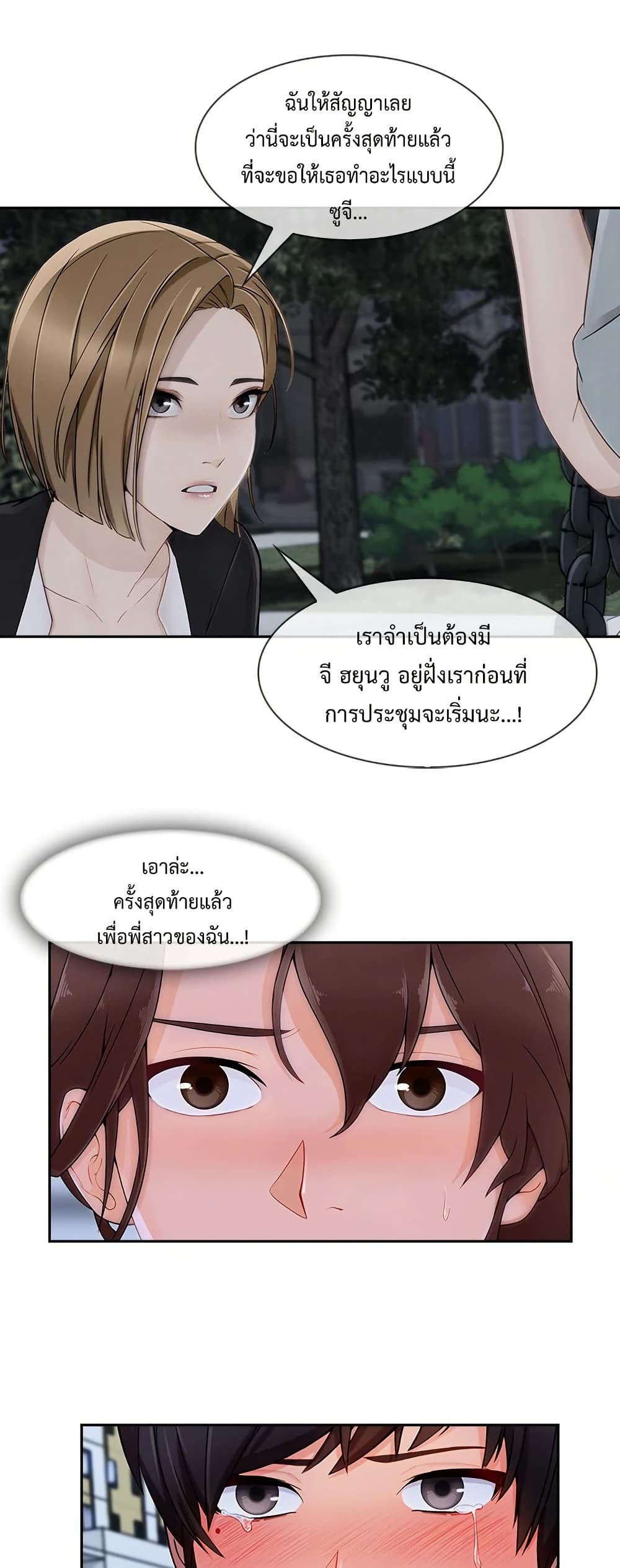 Lady Long Legs – Lady Long Legs – ตอนที่ 44 หน้า 29