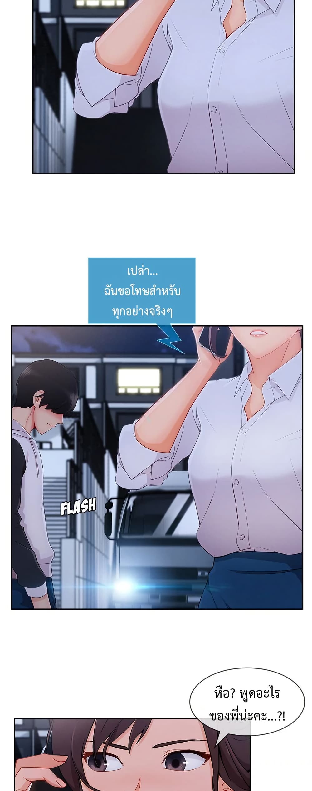 Lady Long Legs – Lady Long Legs – ตอนที่ 44 หน้า 38