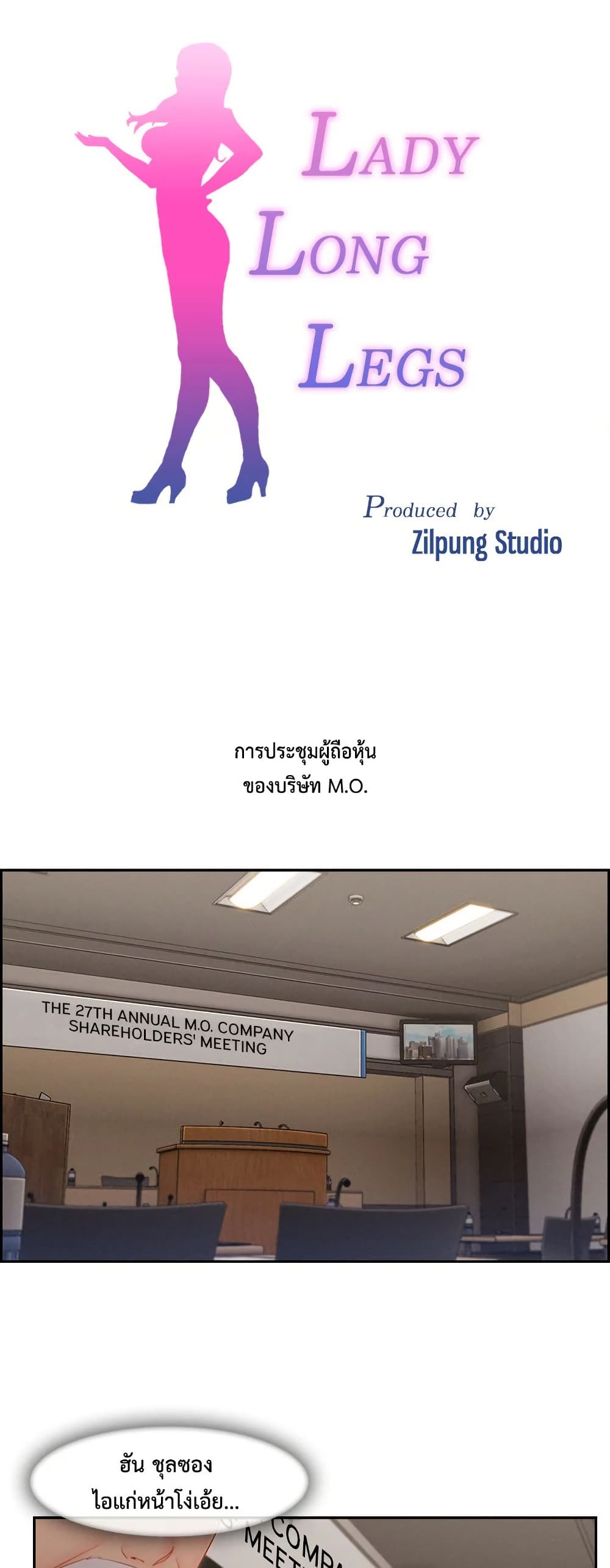 Lady Long Legs – Lady Long Legs – ตอนที่ 47 หน้า 1