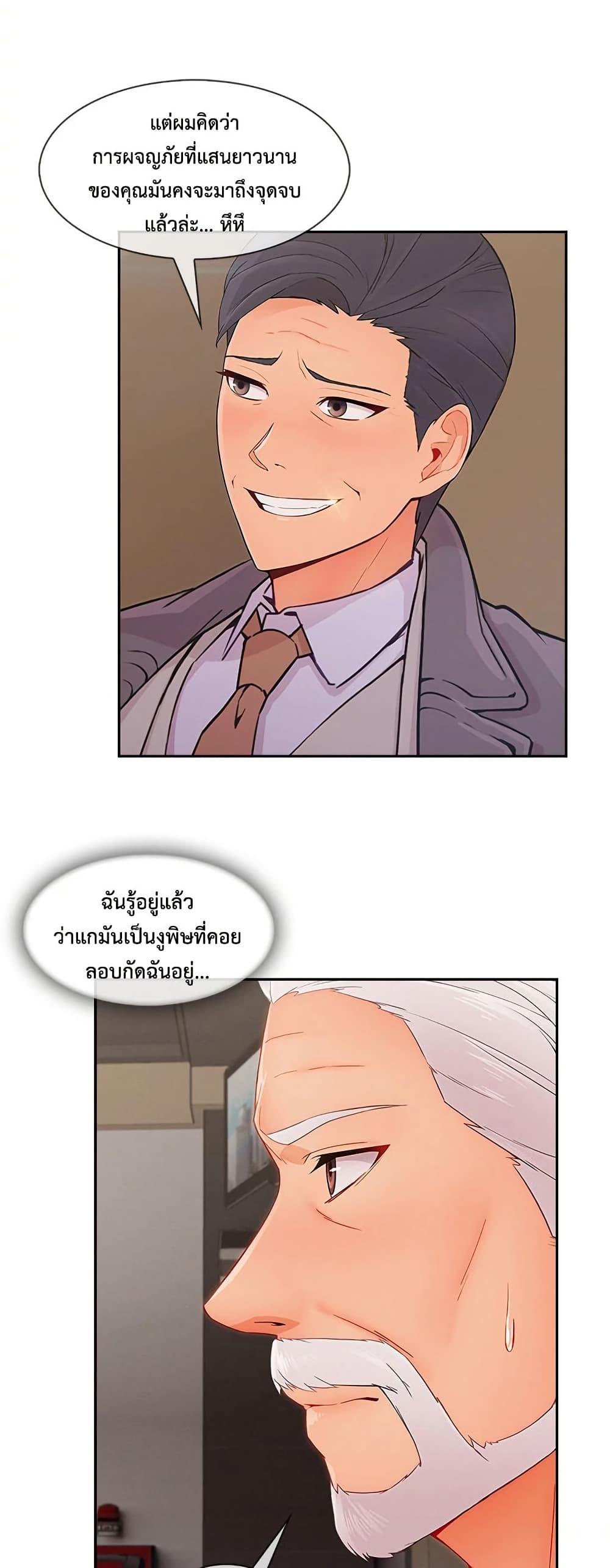 Lady Long Legs – Lady Long Legs – ตอนที่ 47 หน้า 3