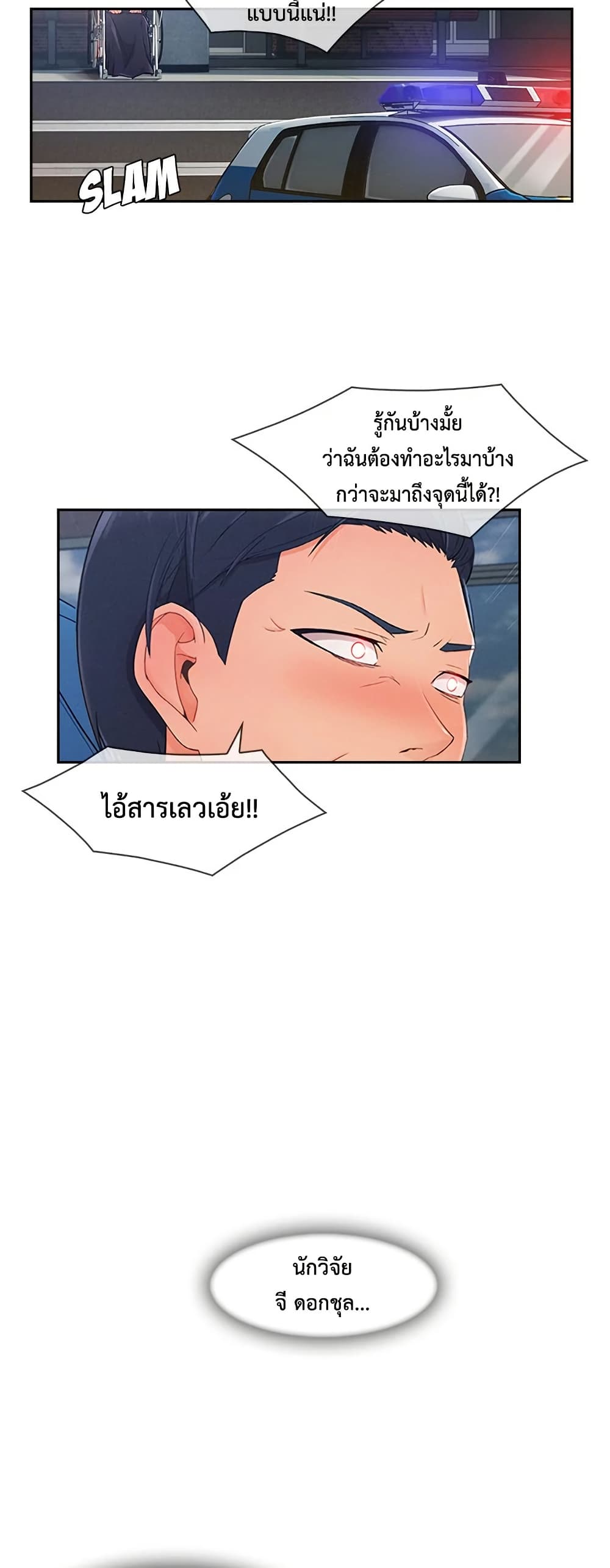 Lady Long Legs – Lady Long Legs – ตอนที่ 47 หน้า 26