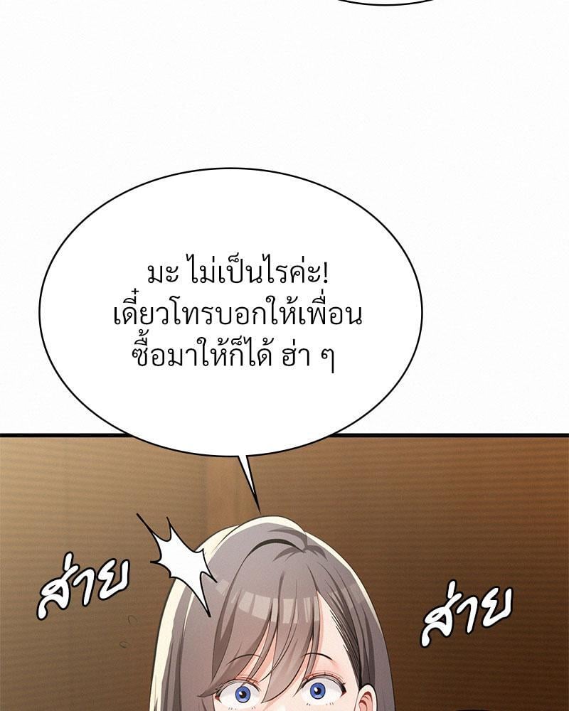 Landlord – Landlord – ตอนที่ 23 หน้า 53