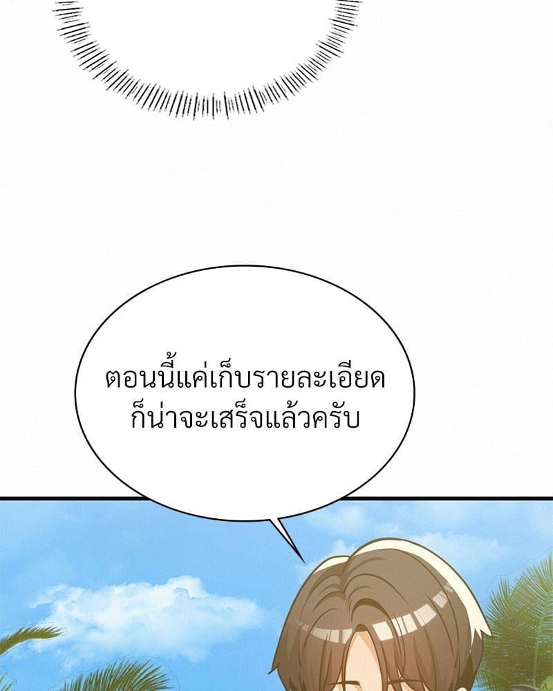 Landlord – Landlord – ตอนที่ 23 หน้า 93