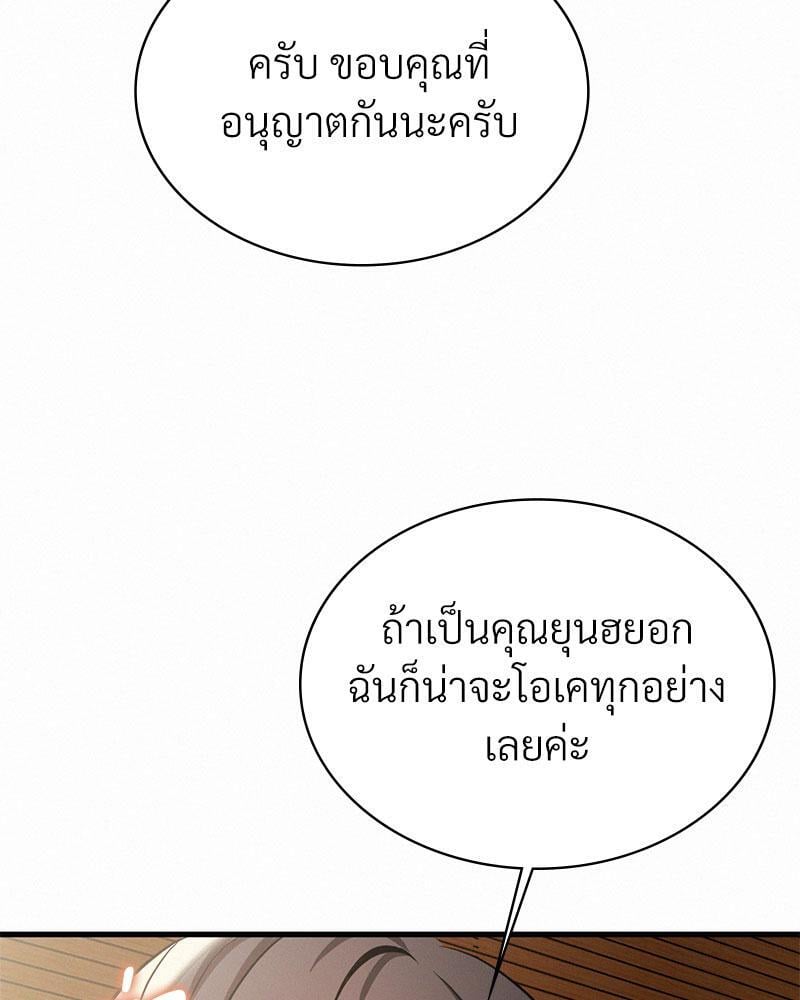 Landlord – Landlord – ตอนที่ 24 หน้า 87