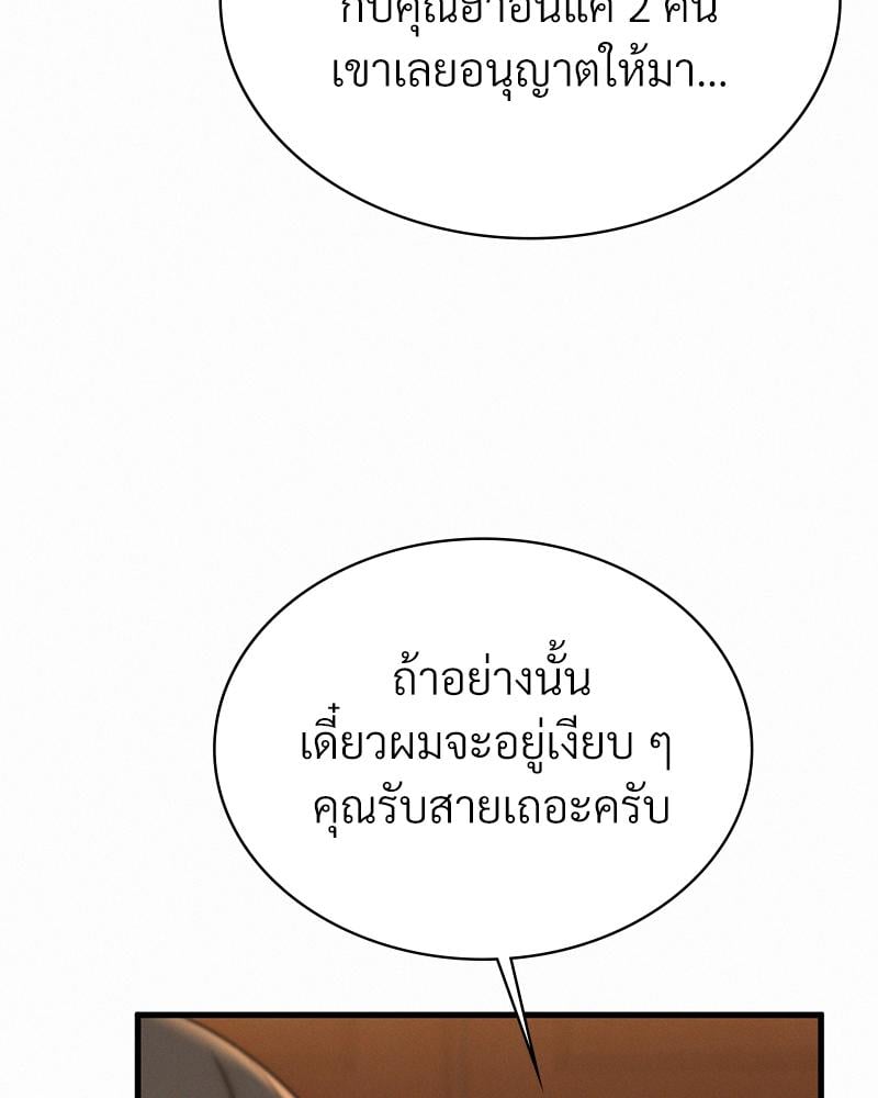 Landlord – Landlord – ตอนที่ 26 หน้า 94