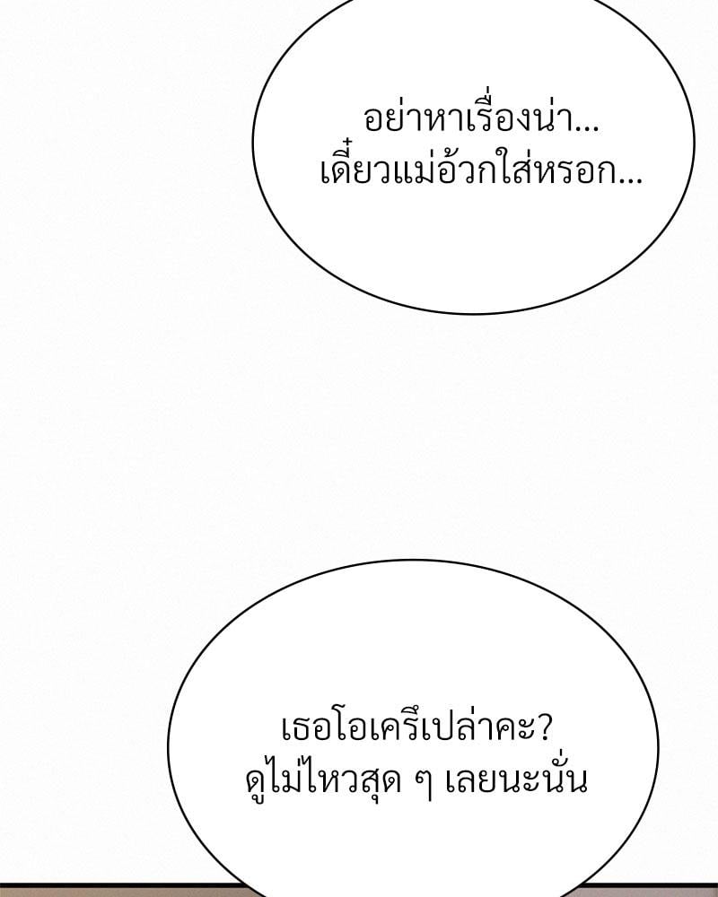 Landlord – Landlord – ตอนที่ 27 หน้า 105