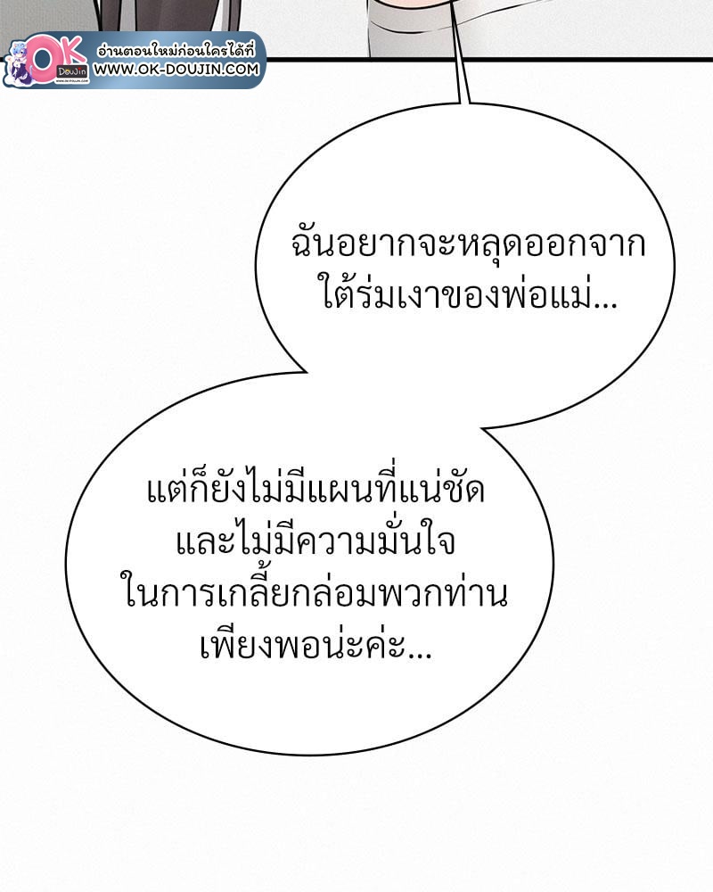 Landlord – Landlord – ตอนที่ 28 หน้า 54
