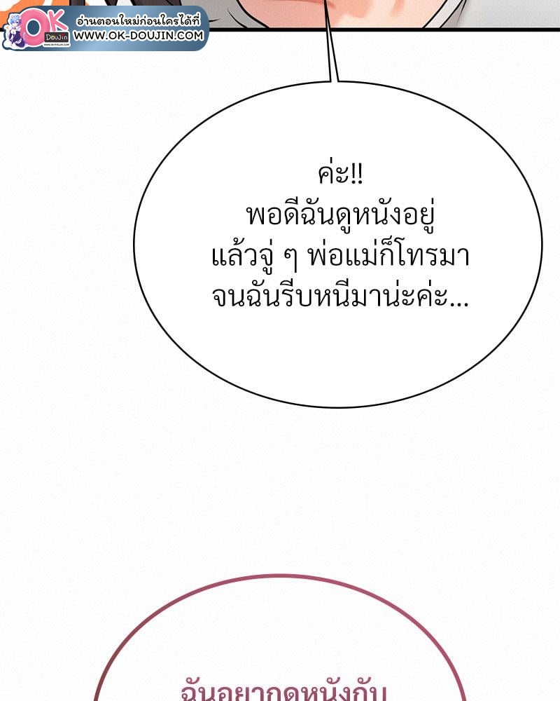 Landlord – Landlord – ตอนที่ 28 หน้า 84